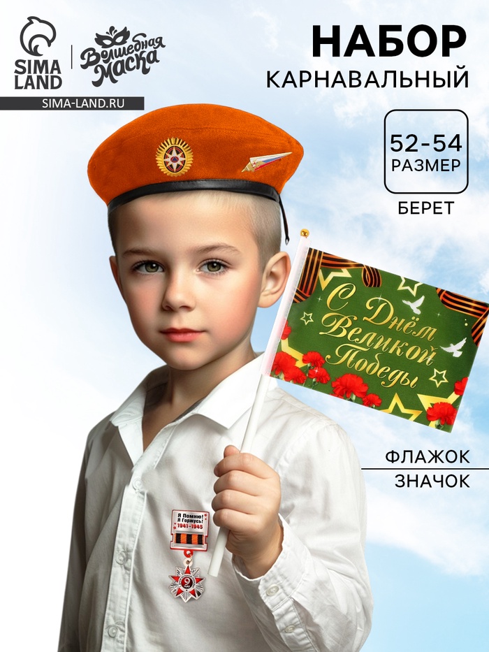 Набор военного «Сильный солдат» оранжевый берет, размер 54, значок, флажок