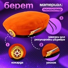 Набор военного «Сильный солдат» оранжевый берет, размер 54, значок, флажок - Фото 2