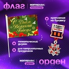 Набор военного «Сильный солдат» оранжевый берет, размер 54, значок, флажок - Фото 3