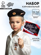 Набор военного «Сильный солдат» чёрный берет, размер 52 - 54, значок, флажок - Фото 1