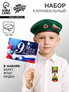 Набор военного «Сильный солдат» зелёный берет, размер 52 - 54, значок, флажок - Фото 1