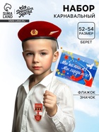 Набор военного «Сильный солдат» красный берет, размер 52 - 54, значок, флажок - Фото 1