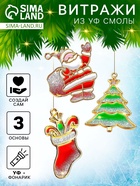 Набор для творчества «Делаем витражи», с УФ-смолой, 3 основы - Фото 1