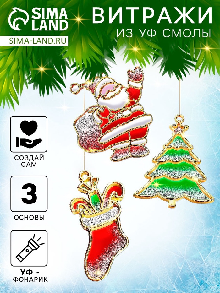 Набор для творчества «Делаем витражи», с УФ-смолой, 3 основы - Фото 1