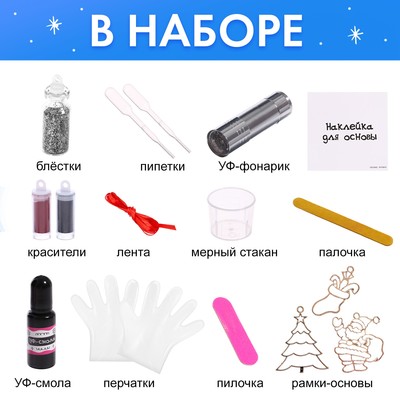 Набор для творчества «Делаем витражи», с УФ-смолой, 3 основы