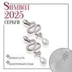 Новый год! Символ года 2025! Серьги с жемчугом «Змея» искушение, бусина, цвет белый в серебре - фото 322059180