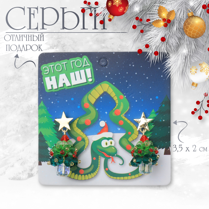 

Серьги «Новогодние» ёлочки, цветные в золоте