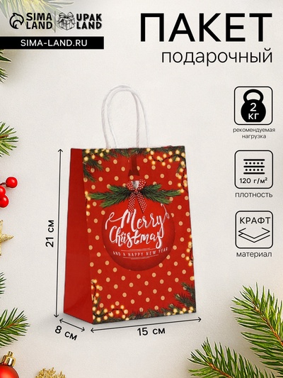 Пакет бумажный подарочный новогодний крафт «Красный Новогодний шар» 15×21×8 см