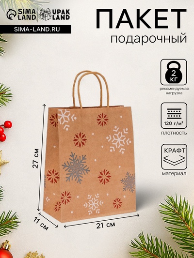 Пакет бумажный подарочный новогодний крафт «Снежинки», 27×21×11 см