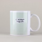 Кружка Новый Год, керамическая «Новогодняя коллекция: Капибара», 320 мл - фото 25516158