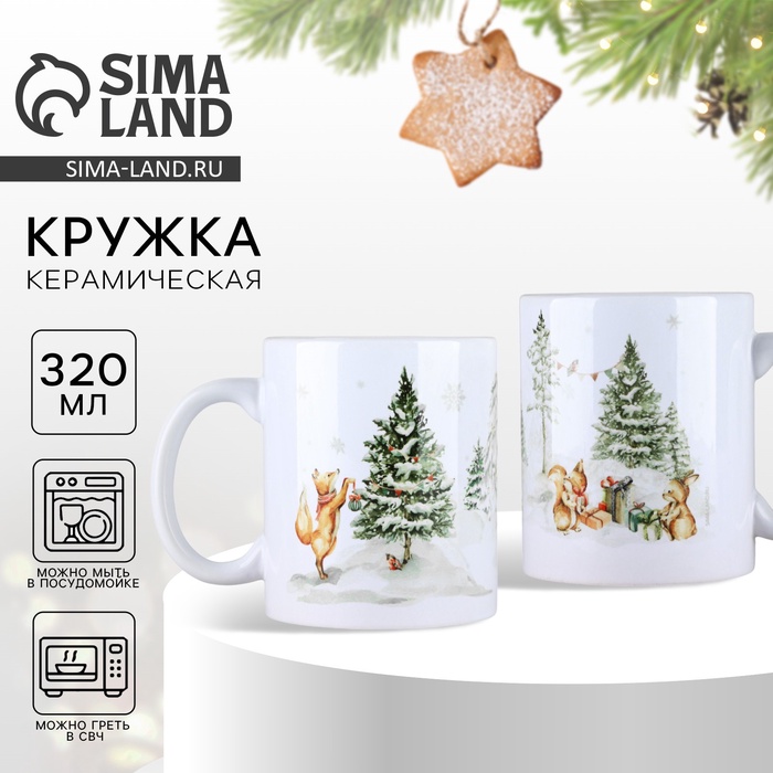Кружка новогодняя керамическая «Новогодний лес», 320 мл, цвет белый - Фото 1