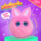 Мягкая игрушка-сумка «Лупоглазики. Зайка», 15 см 10103964 - фото 12771433