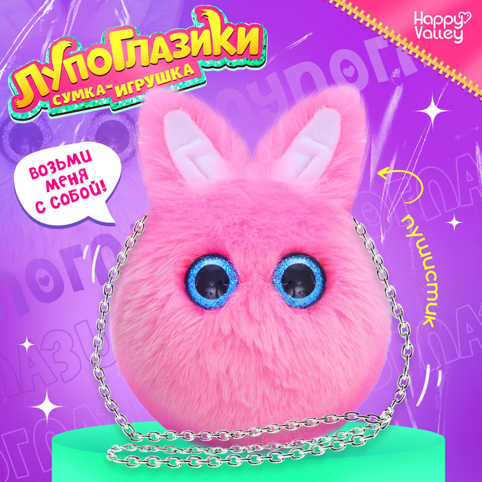 Мягкая игрушка-сумка «Лупоглазики. Зайка», 15 см - Фото 1