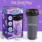 Термостакан детский «Змея», с вставкой из алмазной мозаики, 450 мл - Фото 2