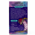 Термостакан детский «Змея», с вставкой из алмазной мозаики, 450 мл - Фото 12