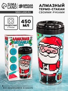 Термокружка детская с алмазной мозаикой «Дед Мороз», 450 мл, набор для творчества - Фото 1