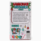 Термокружка детская с алмазной мозаикой «Дед Мороз», 450 мл, набор для творчества - Фото 12