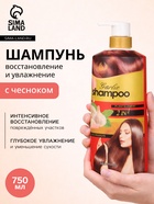Шампунь для волос с экстрактом чеснока, восстановление и увлажнение, 750 мл - Фото 1