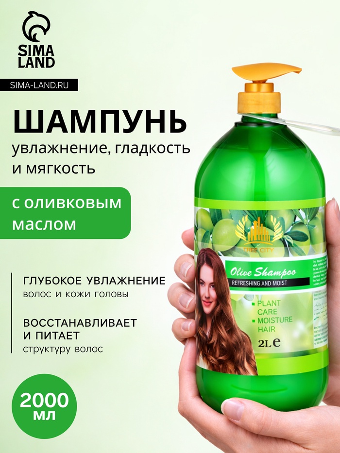 Шампунь для волос с оливковым маслом, увлажнение, гладкость и мягкость, 2000 мл - Фото 1