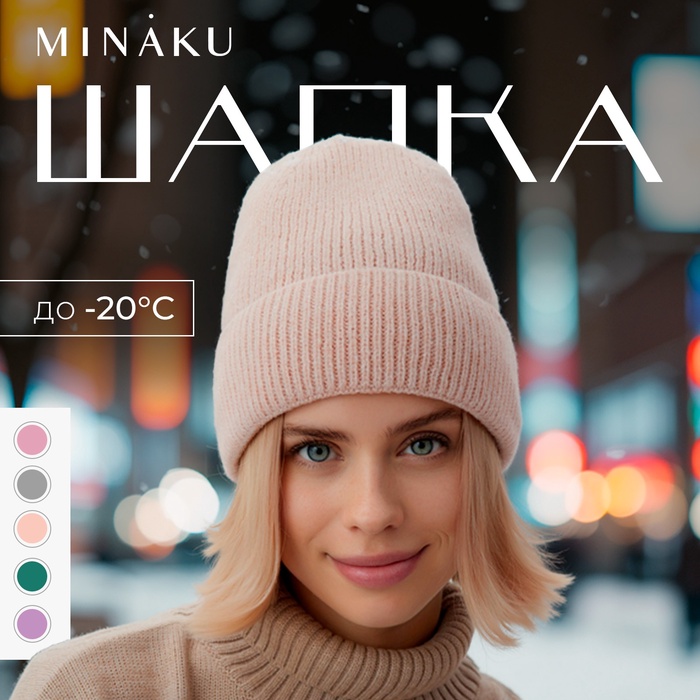 Шапка женская MINAKU, цвет розовый, р-р 56-58 - Фото 1