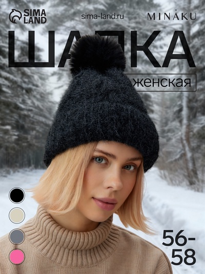 Шапка с помпоном женская MINAKU, чёрная, размер 56-58