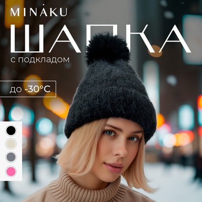 Шапка с помпоном женская MINAKU, чёрная, размер 56-58
