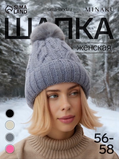 Шапка с помпоном женская MINAKU, серая, размер 56-58