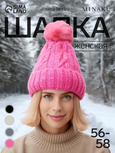 Шапка с помпоном женская MINAKU, розовая, размер 56-58