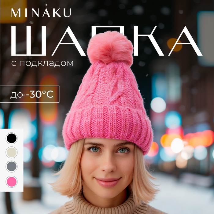 Шапка женская MINAKU, цвет розовый, р-р 56-58 - Фото 1
