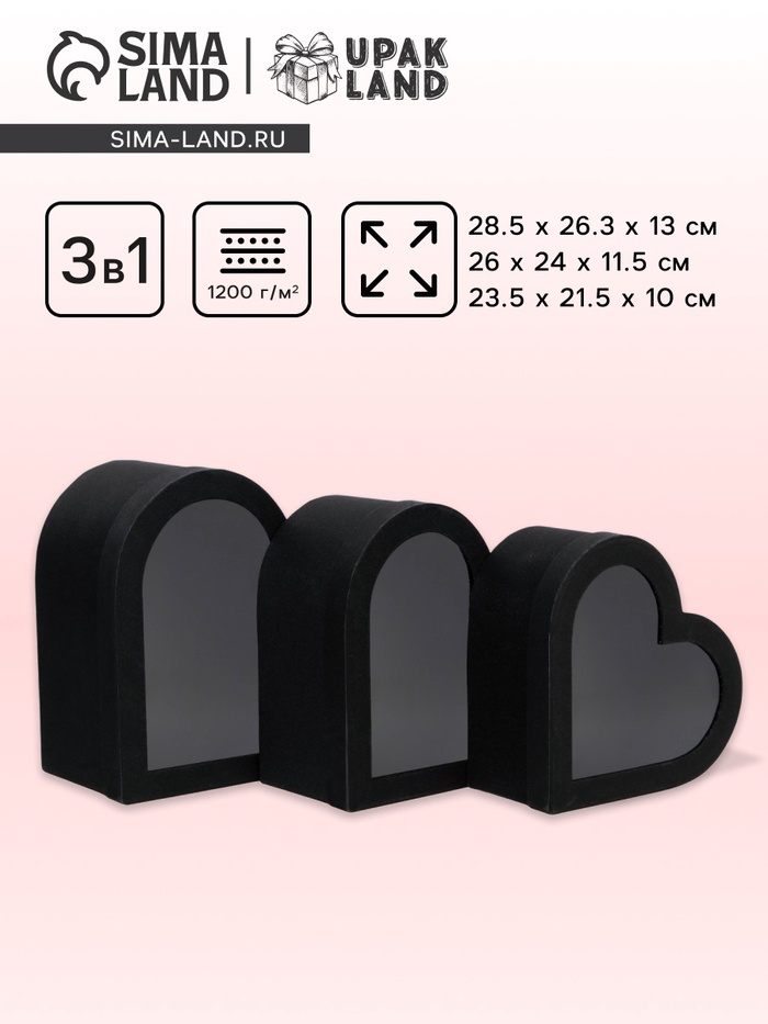Набор подарочных коробок с окном 3 в 1 сердца L:28.5×26.3×13 M:26×24×11.5 S:23.5×21.5×10 см - Фото 1