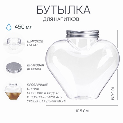 Бутылка для напитков «Сердце», 450 мл, 10.5×10.5 см
