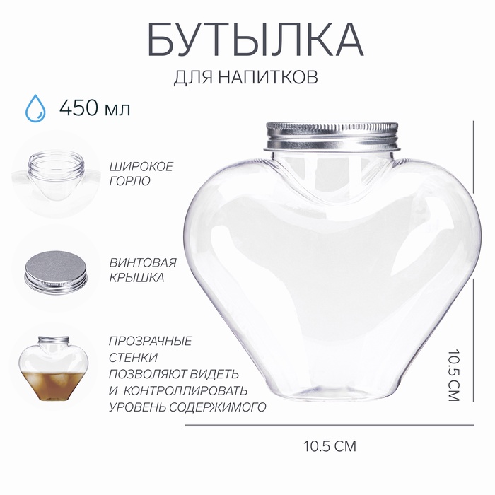 Бутылка для напитков «Сердце», 450 мл, 10.5×10.5 см - Фото 1
