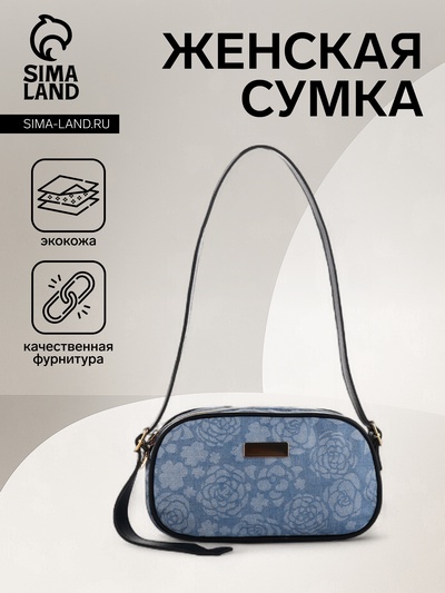 Сумка женская кросс-боди на молнии, 20.5×6.5×11.5 см, с цветочным принтом, синяя