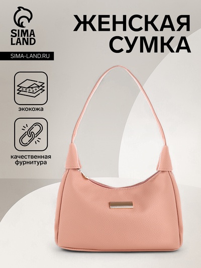 Сумка женская багет на молнии, 25×7×13.5 см, розовая