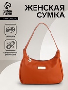 Сумка женская багет на молнии, 25×7×13.5 см, рыжая - Фото 1