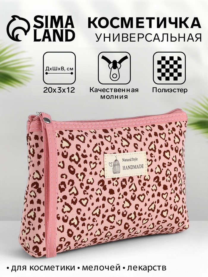 

Косметичка на молнии, с ручкой, цвет розовый