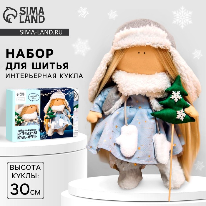Набор для шитья. Интерьерная кукла на новый год «Хелен», 30 см, новогодний набор для творчества - Фото 1