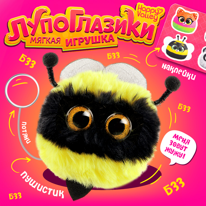 Мягкая игрушка Happy Valley «Лупоглазики. Мурчата», Жужу, 9 см