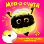 Мягкая игрушка «Лупоглазики. Мурчата», Жужу, 9 см - фото 5177200