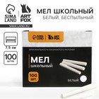 Мелки школьные, белые, 100 шт., круглые, беспыльные - Фото 1