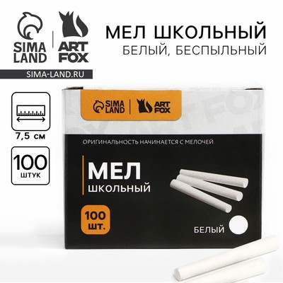 Мелки школьные, белые, 100 шт., круглые, беспыльные