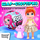 Кукла-сюрприз Polly girl в шаре, со змейкой - Фото 1