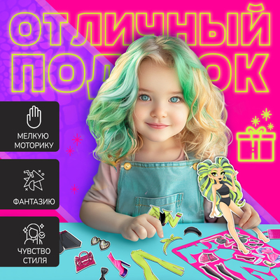 Магнитная игра «Модная змейка», 5 образов, 29 деталей