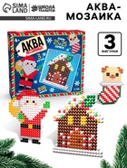 Аквамозаика «Дед Мороз, Домик и щеночек», 3 фигурки, 898 шариков - Фото 1