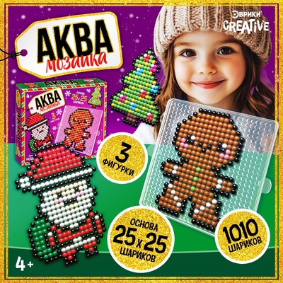 Аквамозаика «Дед Мороз: Печенька и ёлочка», 3 фигурки, 1010 шариков