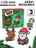 Аквамозаика «Дед Мороз: Оленёнок и конфетка», 3 фигурки, 903 шарика - Фото 1