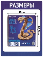 Конструктор Лесная мастерская «Королевская кобра», 122 детали - Фото 2