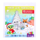 Раскраска 3D 3 в 1 «Весёлый праздник», 6 деталей 10334439 - фото 16413484
