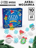 Аквамозаика «Новогодняя гирлянда», 10 фигурок, 500 шариков - Фото 1