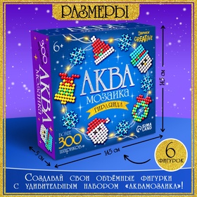 Аквамозаика «Новогодняя гирлянда», 10 фигурок, 500 шариков